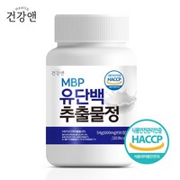 MBP 유단백추출물 엠비피 식약청인증 HACCP 건강앤 90정, 1개