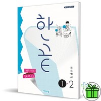 (사은품) 한끝 중등 역사 1-2 (2024년) 중학, 역사영역, 중등1학년