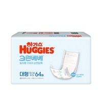 NEW 하기스 크린베베 일자형 기저귀 남여공용 대형 4단계 64매