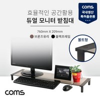 [Coms] 모니터받침대 듀얼스탠드 KH76C [브론즈], 833720, 1개, 1개