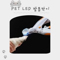 고양이발톱피 발톱상처 방지 LED 발톱가위, 3개