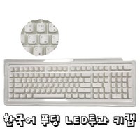 타닥 푸딩 LED투과 PBT OEM 이중사출 1.75U쉬프트 포함 키캡 129키, 화이트한글