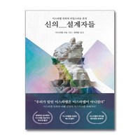 신의 설계자들 / PCKBOOKS#|#|비닐포장**사은품증정!!# (단권+사은품) 선택