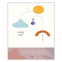 오티움 가벼운 책임 (마스크제공), 단품