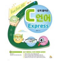 (천인국 생능출판사) 쉽게 풀어쓴 C언어 Express 개정4판, 2권으로 (선택시 취소불가)