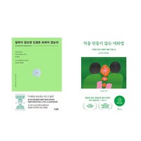 [하나북] [세트] 말하지 않으면 인생은 바뀌지 않는다 ＋ 적을 만들지 않는 대화법 (15주년 특별기념판) - 전2권