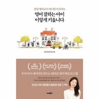 웅진북센 분당 영어교사 써니맘 트리샤의 영어 잘하는 아이 이렇게 키웁니다, One color | One Size