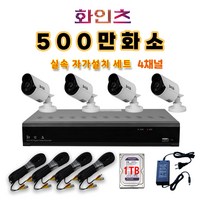 화인츠 500만화소지원 4채널 최강가성비 CCTV자가설치세트 패키지 실외 감시카메라 4개 케이블20m XRT4104 1TB포함, 실외4