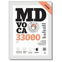 MD VOCA 33000 지수 보카 영어 단어 책