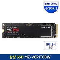 [나사증정]삼성전자 공식인증 SSD 980PRO 500GB/1TB/2TB MZ-V8P500BW MZ-V8P1T0BW MZ-V8P2T0BW 정품, 1TB