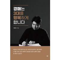 [봄봄]경매는 3대를 행복하게 합니다, 봄봄, 어은수