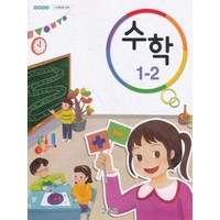 초등학교 교과서 1학년 수학 1-2 교육부, 1개