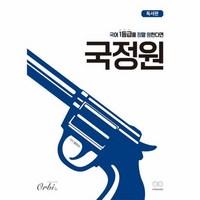 웅진북센 국어 1등급을 정말 원한다면 국정원 독서편 2024 2025 수능 대비, 상품명, One color | One Size