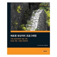 유니오니아시아 매트랩 영상처리 프로그래밍