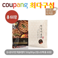 "+쿠팡 핫딜+" 대박사건!! 김나운 떡갈비 명작 30팩/ 총 60장, 160g, 30개