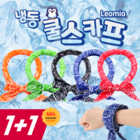 Leomia 1+1 쿨스카프 넥쿨러 아이스