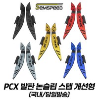 혼다 PCX 발판 튜닝 논슬립 스텝 사이드가드 개선형 PCX125 21-24 피씨엑스발판, 레드, 1개