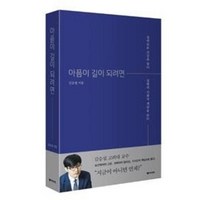 아픔이 길이 되려면, 동아시아, 김승섭