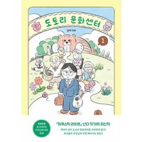 도토리 문화센터 1, 문학동네