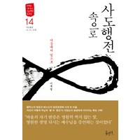 사도행전 속으로 14: 어둠에서 빛으로:사도행전 24 25, 홍성사