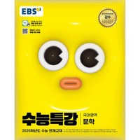 EBS 수능특강 국어영역 문학 (2024), 단품, 고등학생