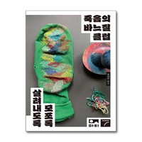 죽음의 바느질 클럽 (사은품제공), 마티, 복태와 한군