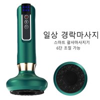 괄사마사지기 USB충전식 마사지롤러 부항 지압 안마 자석 롤링 마사지기 일상 경락마사지, 녹색, 6단 흡입력