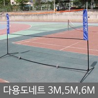 [사라익스프레스]족구 네트 5미터