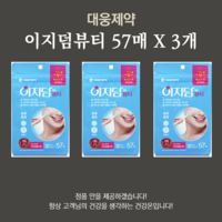 이지덤 뷰티 밴드 57p, 57개입, 3개