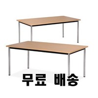 (배송비무료) 포밍테이블 1200x450~1800x900다용도 사무실 가정용 대형테이블, 월넛