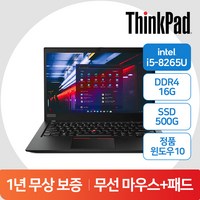 레노버 ThinkPad T490S 사무용 학습용 인강용 중고 노트북 i5-8세대 16G램 SSD500G 14인치 윈도우10, WIN10 Pro, 블랙, 16GB, 500GB, ThnikPad T490S