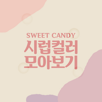 [캔디] 캔디젤 시럽 컬러 모아보기 시럽젤 컬러젤, No.466, 1개, 10g