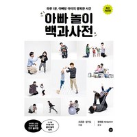아빠 놀이 백과사전