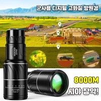 1+1/2+2 군사용 디지털 고화질 망원경 8000 고배율 단안경 마이크로라이트 야시, 야간 망원경*2+2, 1개