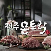 몬트락 [몬트락] 제주 흑돼지 뒷다리살 모듬 300g, 9개