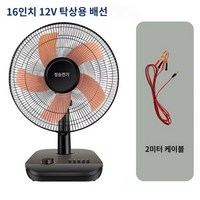 초강력 차량용 선풍기 16인치 3단 12V DC 저전압 차박 트레일러 캠핑카 대형트럭, 16인치12V(공통형), 16인치12V(공통형)