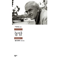 농담, 민음사, <밀란 쿤데라> 저/<방미경> 역’>
                </div>
<div class=