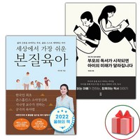 (선물) 세상에서 가장 쉬운 본질육아 + 부모의 독서가 시작되면 아이의 미래가 달라집니다 세트 - 전2권