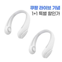 808 휴대용 넥밴드 목에거는 넥 목 선풍기 넥풍기 목풍기 목걸이형 AIR2, 1+1 패키지