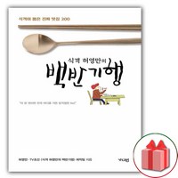 사은품+식객 허영만의 백반기행 책 1