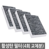 맑은필터 1+1+1+1활성탄 차동차 에어컨필터(4회교체분), 085C(4개)-올뉴K5/더뉴K5 16년후