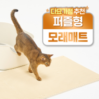 헨로포우 고양이 모래매트 8피스, 1세트