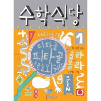 수학식당 1, 명왕성은자유다, 수학식당 시리즈