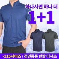 [스타일랑] (1+1) 남성 여름 쿨 펀칭메쉬 반팔 등산 아웃도어 티셔츠_전면통풍 기능성 집업 티셔츠