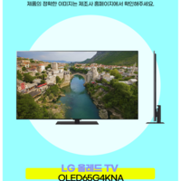 LG전자 올레드evo OLED65G4KNA [벽걸이] 전국배송설치 THE차칸, 사전답사, 벽걸이형