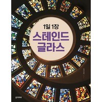 1일 1장 스테인드 글라스:, 독개비, 독개비 편집부