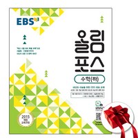 EBS 올림포스 수학 하