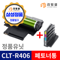 삼성정품 이미지유닛 CLT-R406 벌크드럼 폐토너통 SL-C482FW C482 C482W C483 C483W C483FW C480W C480FW 번들, CLT-R406 정품이미징유닛+폐토너통, 1개