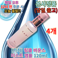 가히 링클 바운스 콜라겐 미스트앰플 100ml (4병), 0.1l, 4개