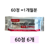 고려은단 비타민C1000 이지 + 비타민D, 3정, 120개